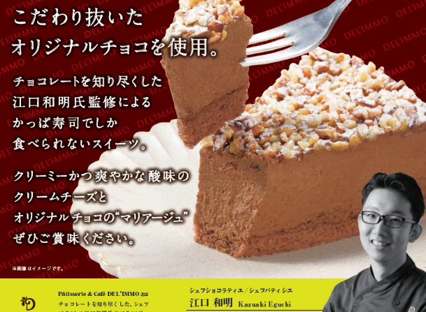 かっぱ寿司から超本格スイーツ♡「ふんわりショコラチーズケーキ」が数量限定で登場