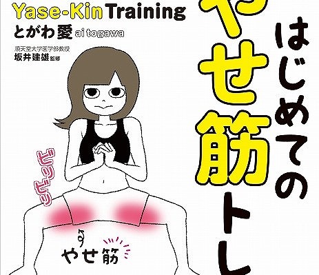 5か月で10kgラク痩せ♡運動嫌いでもできる『はじめてのやせ筋トレ』が話題