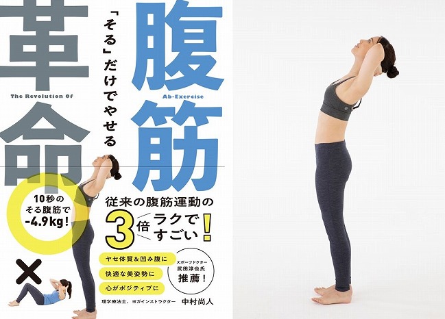 普通の腹筋より3倍ラクに効く!「そる腹筋」で簡単にスリムなお腹を目指して