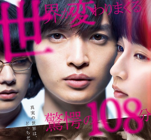 玉森裕太主演『パラレルワールド・ラブストーリー』スペシャルトレーラー解禁