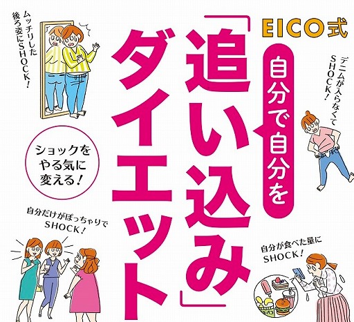 「追い込みダイエット 」にトライしてみて!ショックをやる気に変える新たな方法