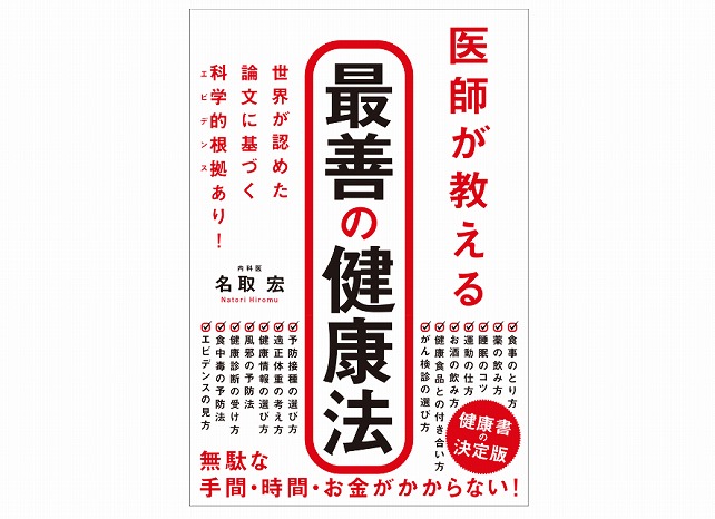 「玄米が体にいい」とは言い切れない!?健康の“ウソホント”が分かる本