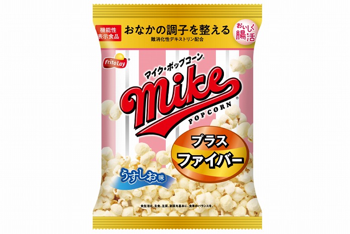 “腸活”ができるスナック菓子!?機能性表示食品の「マイクポップコーン」が今秋登場