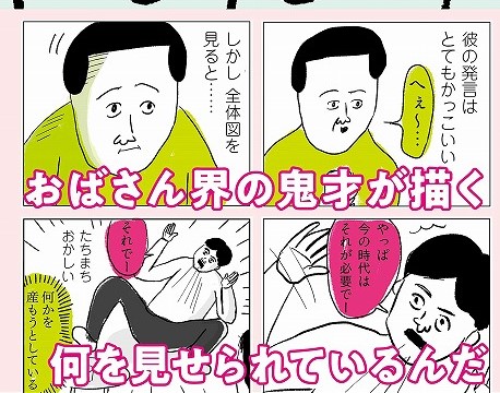 フツーなのに面白い……!漫画『おばさんデイズ』の一部を紹介