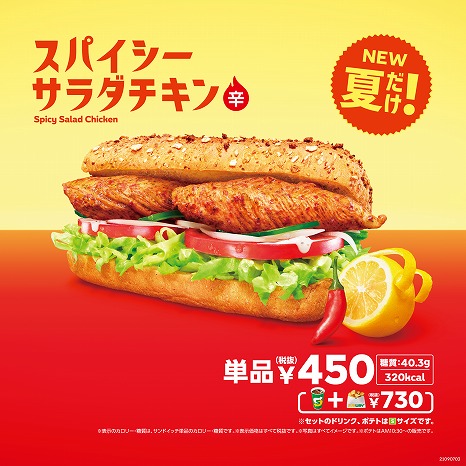 鶏ささみ2本をまるごとサンド!サブウェイ新作は高タンパク&ヘルシー