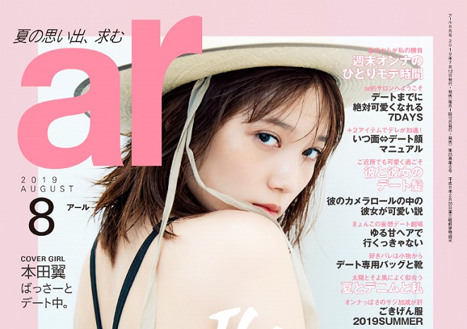 本田翼が“美背中”を大胆披露♡約1年半ぶりの『ar』表紙登場に女子もうっとり
