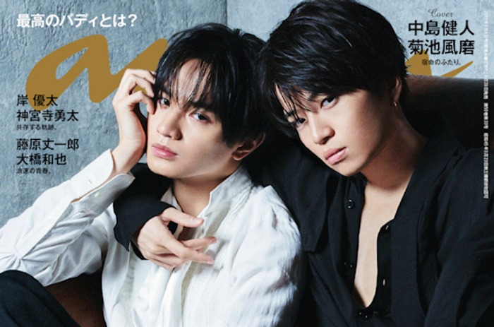 2人の“バディ”特集はファン必見!Sexy Zone中島健人&菊池風磨が『anan』表紙に