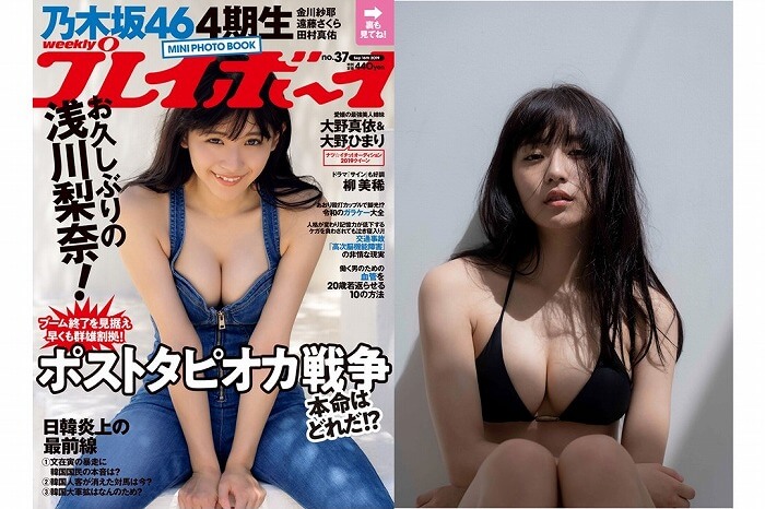 セクシー全開な“ハタチの浅川”に注目!浅川梨奈が約1年半ぶりに『週刊プレイボーイ37号』の表紙登場