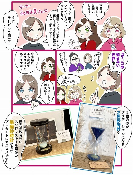 漫画連載 5000円で谷根千エリアを満喫 Vol 1 人気バラエティで話題の砂時計屋さん Girlswalker ガールズウォーカー 漫画連載 5000円で谷根千エリアを満喫 Vol 1 人気バラエティで話題の砂時計屋さん Girlswalker ガールズウォーカー