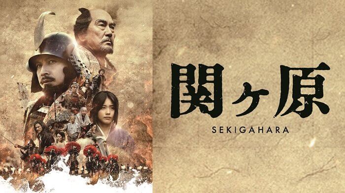 関ヶ原_Amazon Prime Video_VOD_独占配信_5月_おうち時間