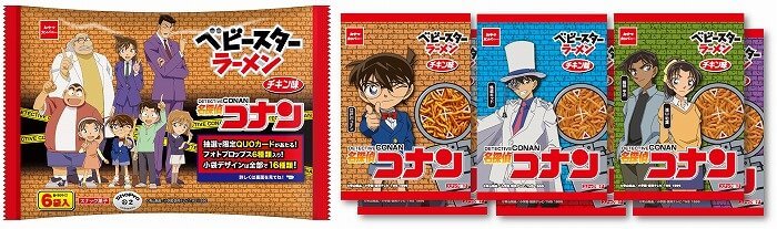 名探偵コナン ベビースターラーメンがコラボ キャラなりきりフォトプロップス Quoカードプレゼントも Girlswalker ガールズウォーカー