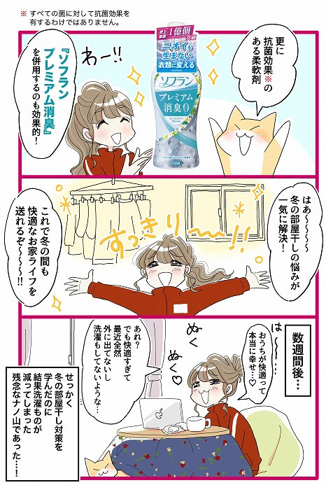 LION,ライオン,PR,花森あめ子,漫画