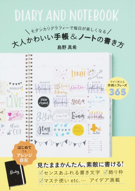 マネするだけでかわいく書ける手帳術が満載 大人かわいい手帳 ノートの書き方 Girlswalker ガールズウォーカー