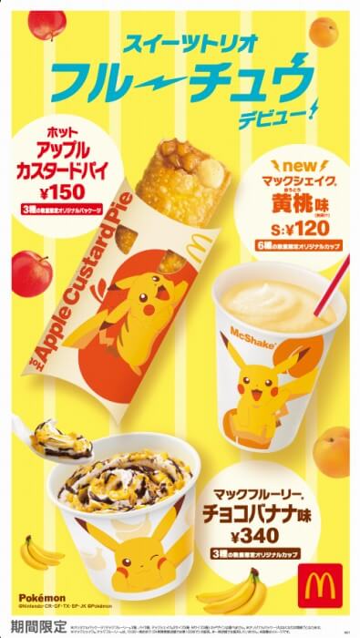 マックにピカチュウ大量発生 限定パッケージで夏スイーツが勢揃い Girlswalker ガールズウォーカー